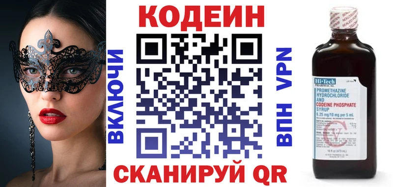 Кодеин напиток Lean (лин)  hydra tor  Красный Холм 